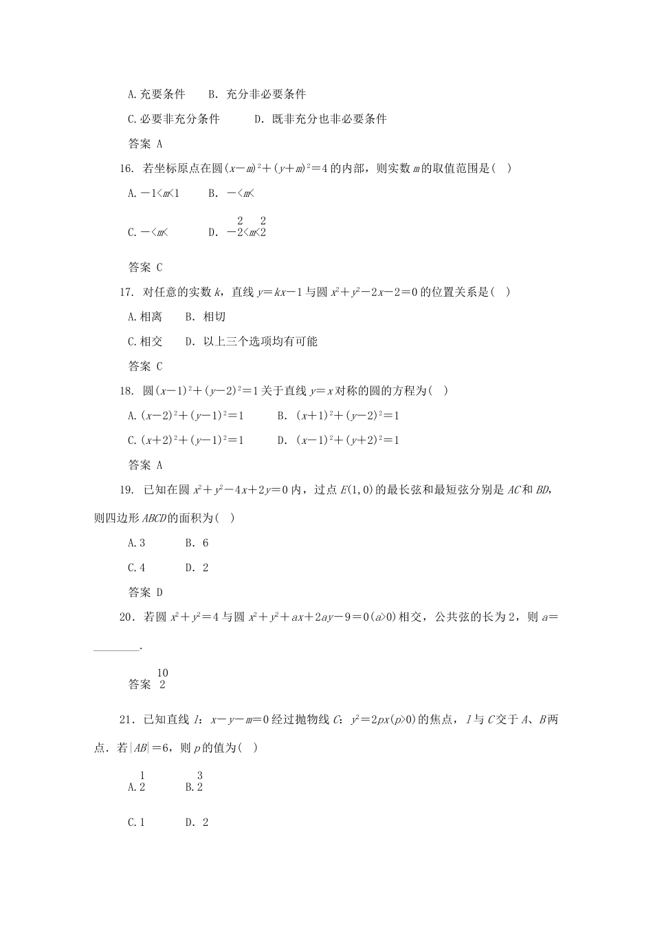 高三数学二轮复习 6 解析几何练习 文-人教版高三全册数学试题_第3页
