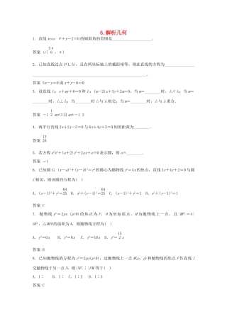 高三数学二轮复习 6 解析几何练习 文-人教版高三全册数学试题
