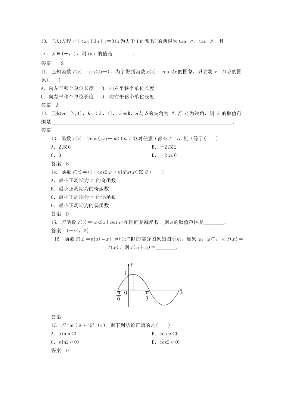 高三数学二轮复习 3 三角函数、解三角形、平面向量练习 文-人教版高三全册数学试题_第2页