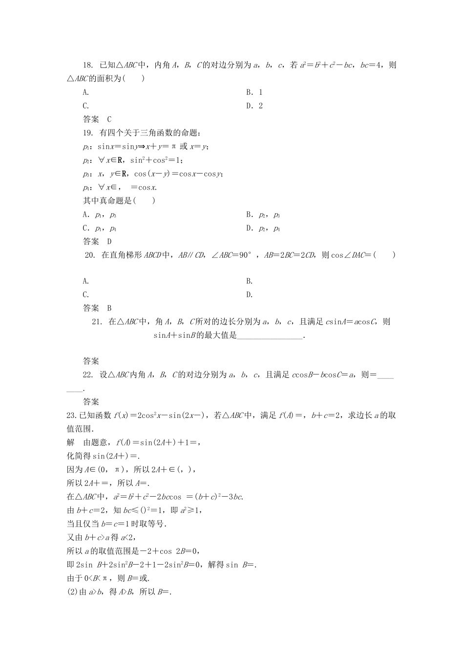 高三数学二轮复习 3 三角函数、解三角形、平面向量练习 文-人教版高三全册数学试题_第3页