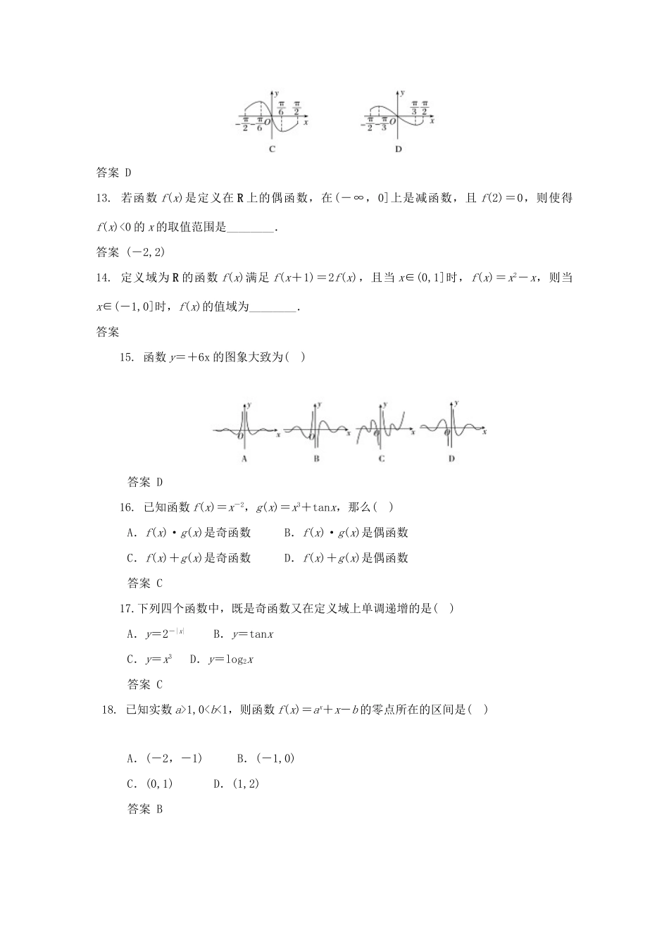 高三数学二轮复习 2 函数与导数练习 文-人教版高三全册数学试题_第2页