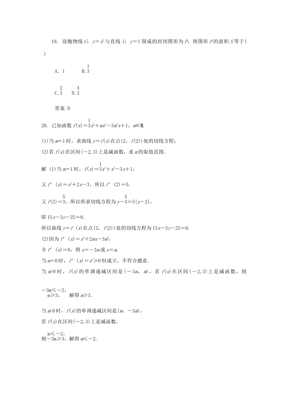 高三数学二轮复习 2 函数与导数练习 文-人教版高三全册数学试题_第3页