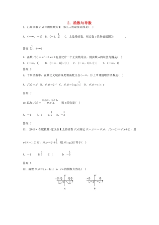 高三数学二轮复习 2 函数与导数练习 文-人教版高三全册数学试题
