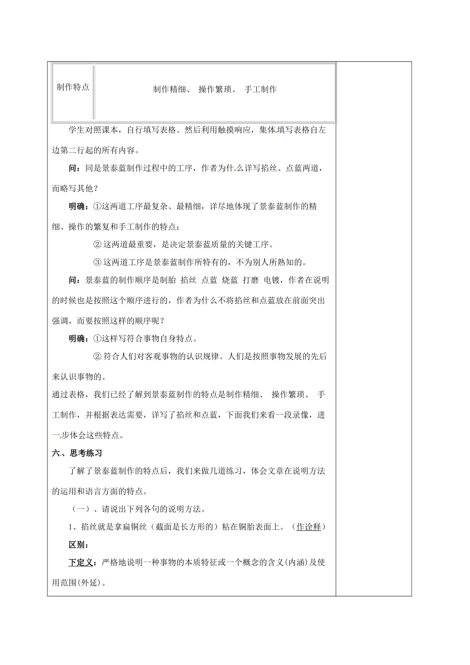 高中语文《景泰蓝的制作》教案 苏教版必修5-苏教版高二必修5语文教案_第3页