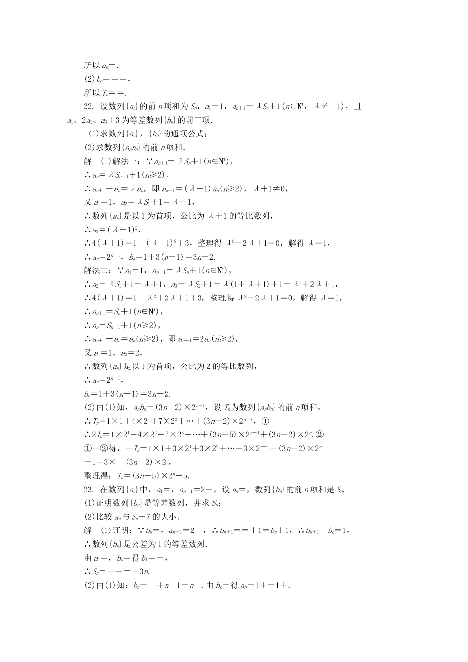高三数学二轮复习 4 数列、不等式练习 文-人教版高三全册数学试题_第2页