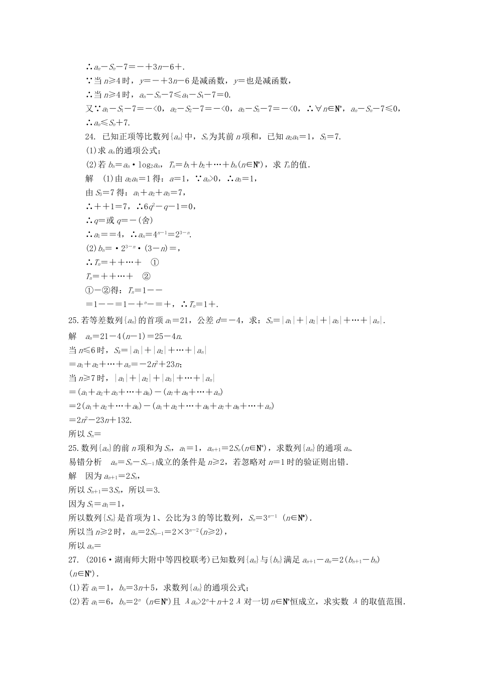 高三数学二轮复习 4 数列、不等式练习 文-人教版高三全册数学试题_第3页