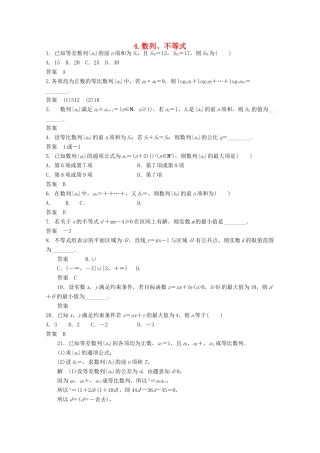 高三数学二轮复习 4 数列、不等式练习 文-人教版高三全册数学试题