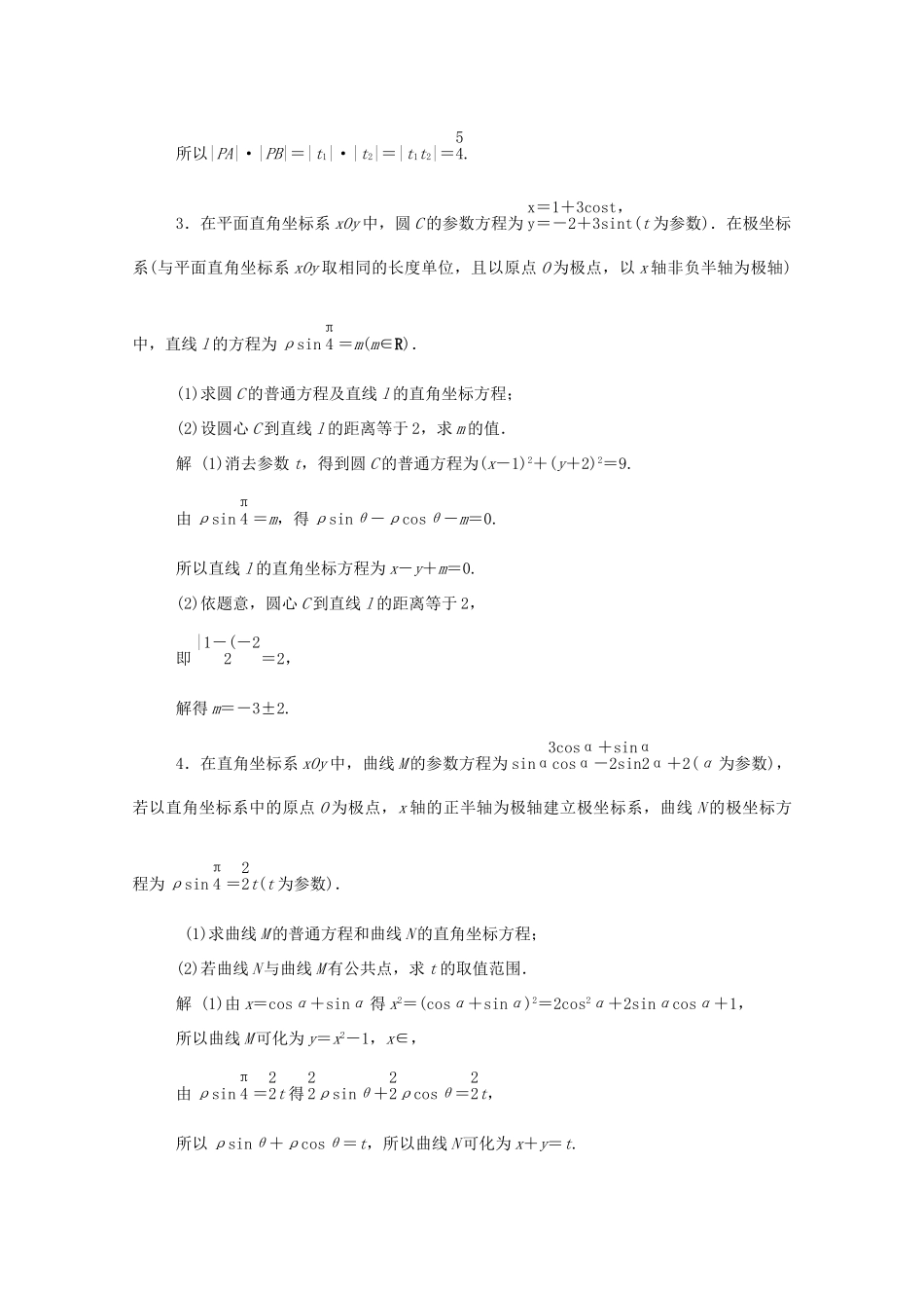 高三数学二轮复习 9 坐标系与参数方程练习 文-人教版高三全册数学试题_第2页