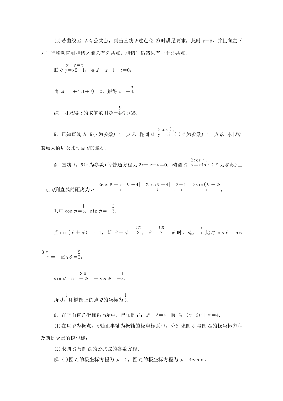 高三数学二轮复习 9 坐标系与参数方程练习 文-人教版高三全册数学试题_第3页