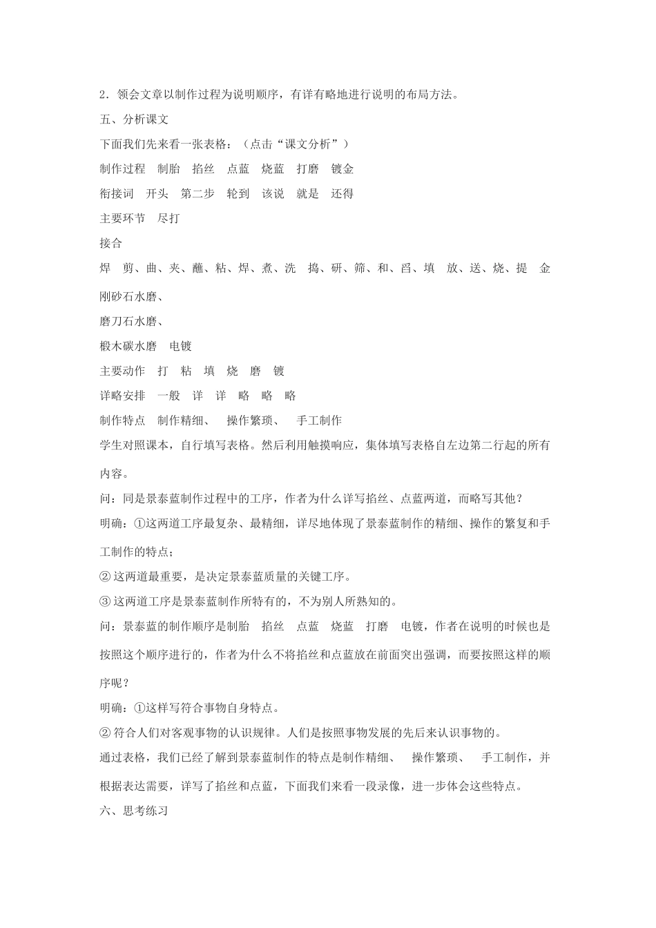 高中语文《景泰蓝的制作》教案-人教版高二全册语文教案_第2页