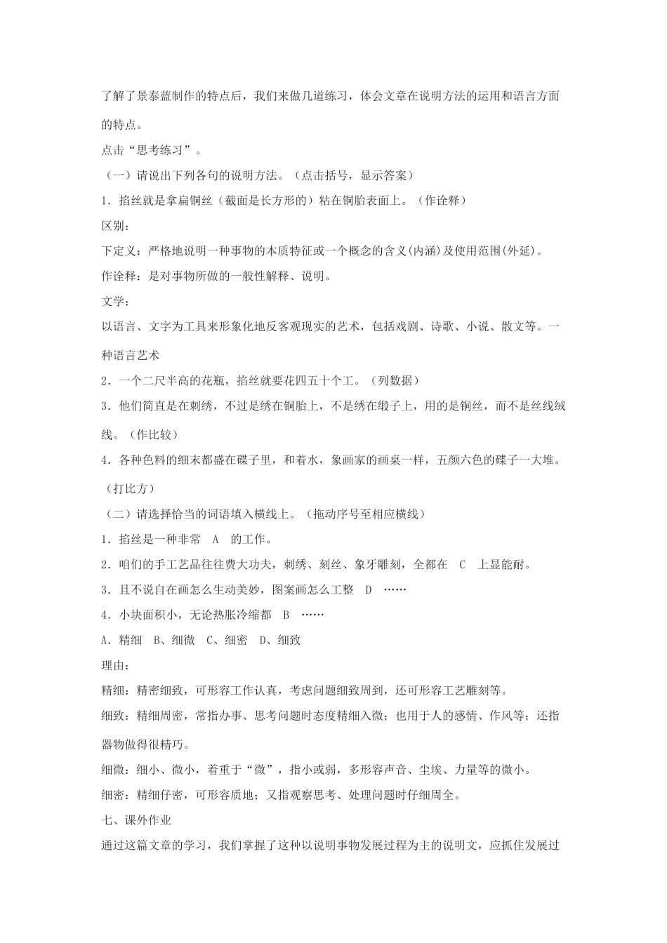 高中语文《景泰蓝的制作》教案-人教版高二全册语文教案_第3页