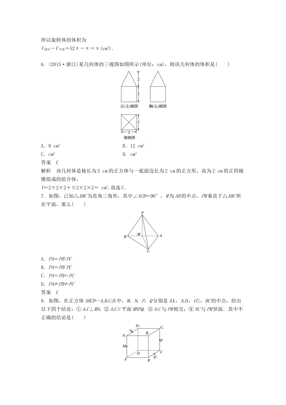 高三数学二轮复习 5 立体几何练习 文-人教版高三全册数学试题_第2页