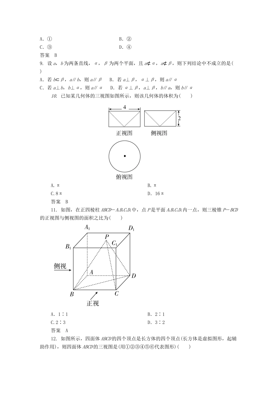 高三数学二轮复习 5 立体几何练习 文-人教版高三全册数学试题_第3页