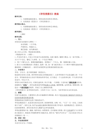 高中语文《李凭箜篌引》教案 语文版必修2