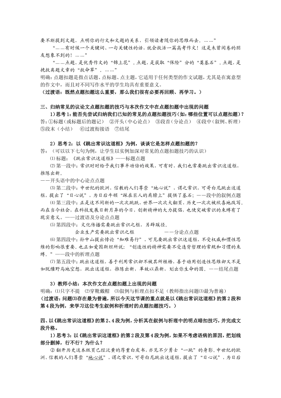 高中语文《明点暗扣  作文升级》教案新人教版必修4_第2页