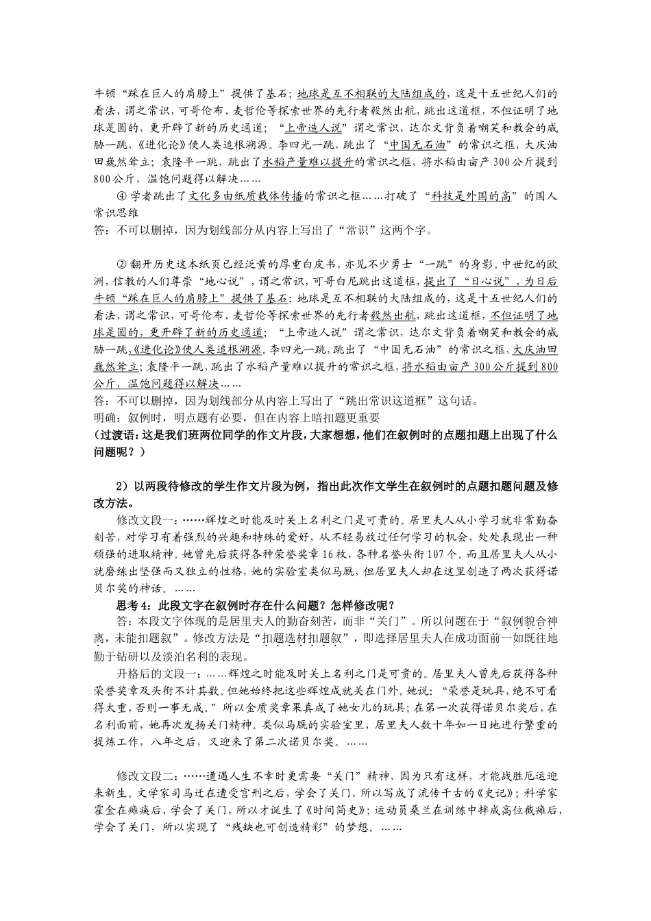 高中语文《明点暗扣  作文升级》教案新人教版必修4_第3页