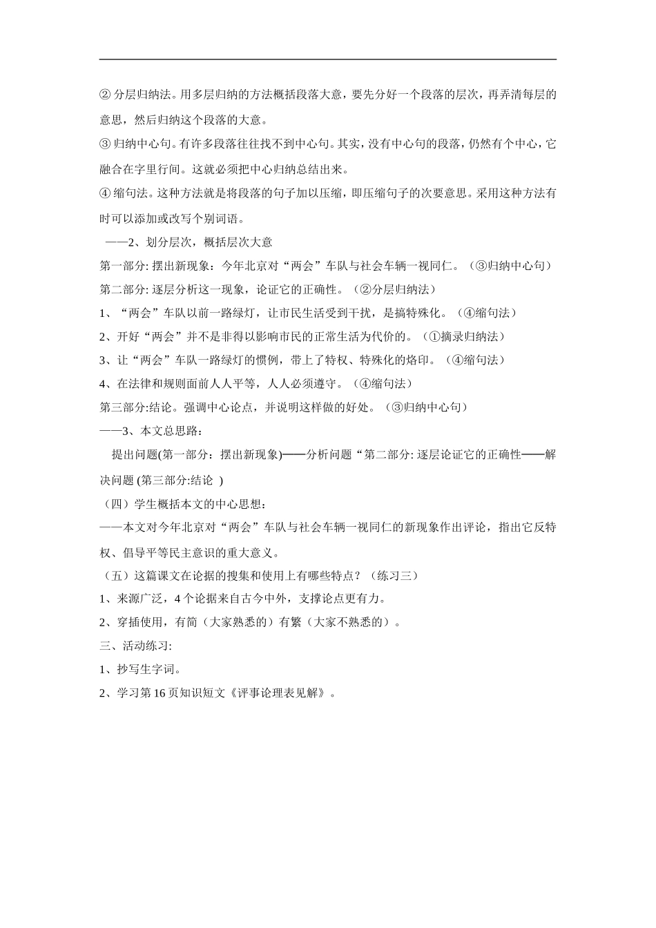 高中语文《时评两篇-车队与红灯》教案粤教版必修4_第2页