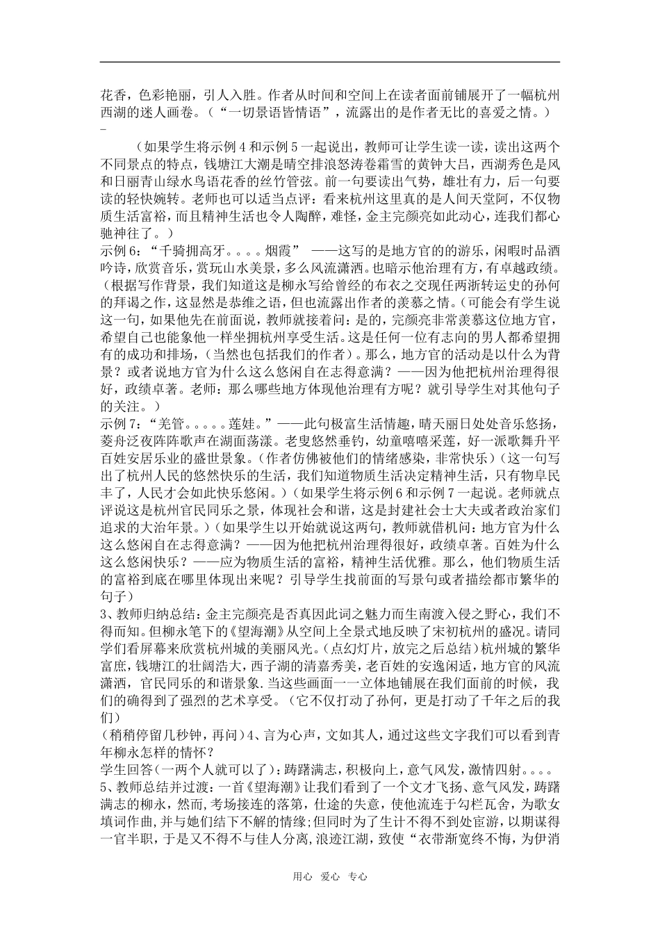 高中语文《望海潮》和《雨霖铃》教学设计 新人教版必修4_第2页