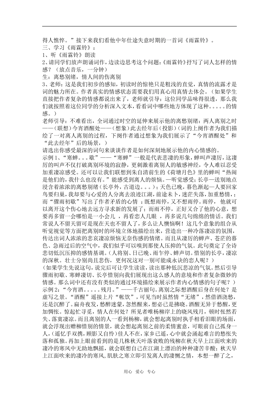 高中语文《望海潮》和《雨霖铃》教学设计 新人教版必修4_第3页