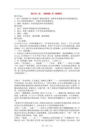 高中语文《望海潮》和《雨霖铃》教学设计 新人教版必修4