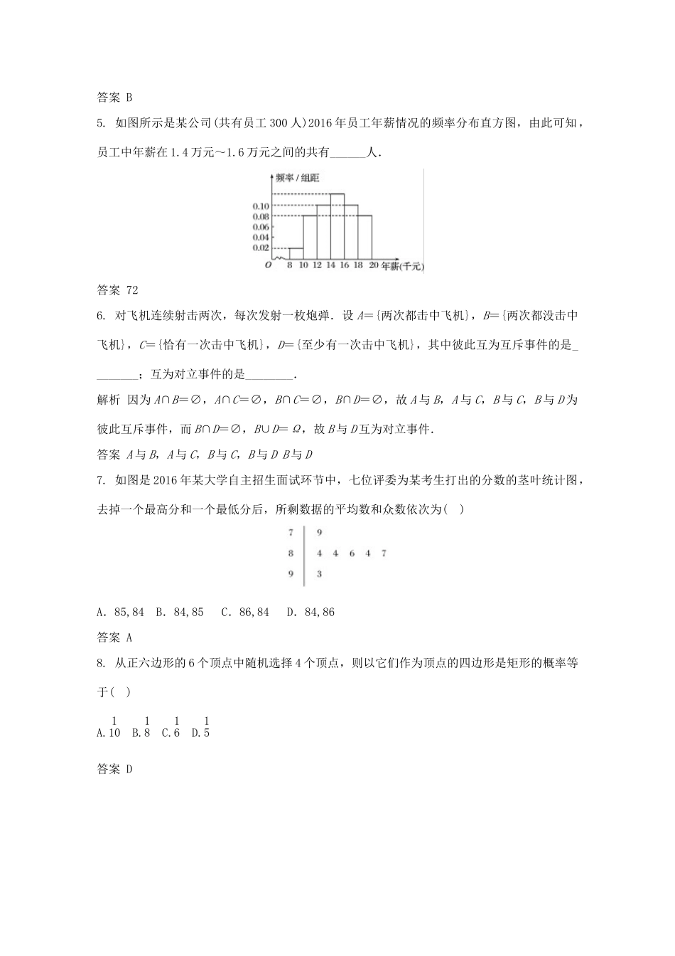高三数学二轮复习 7 概率与统计练习 文-人教版高三全册数学试题_第2页