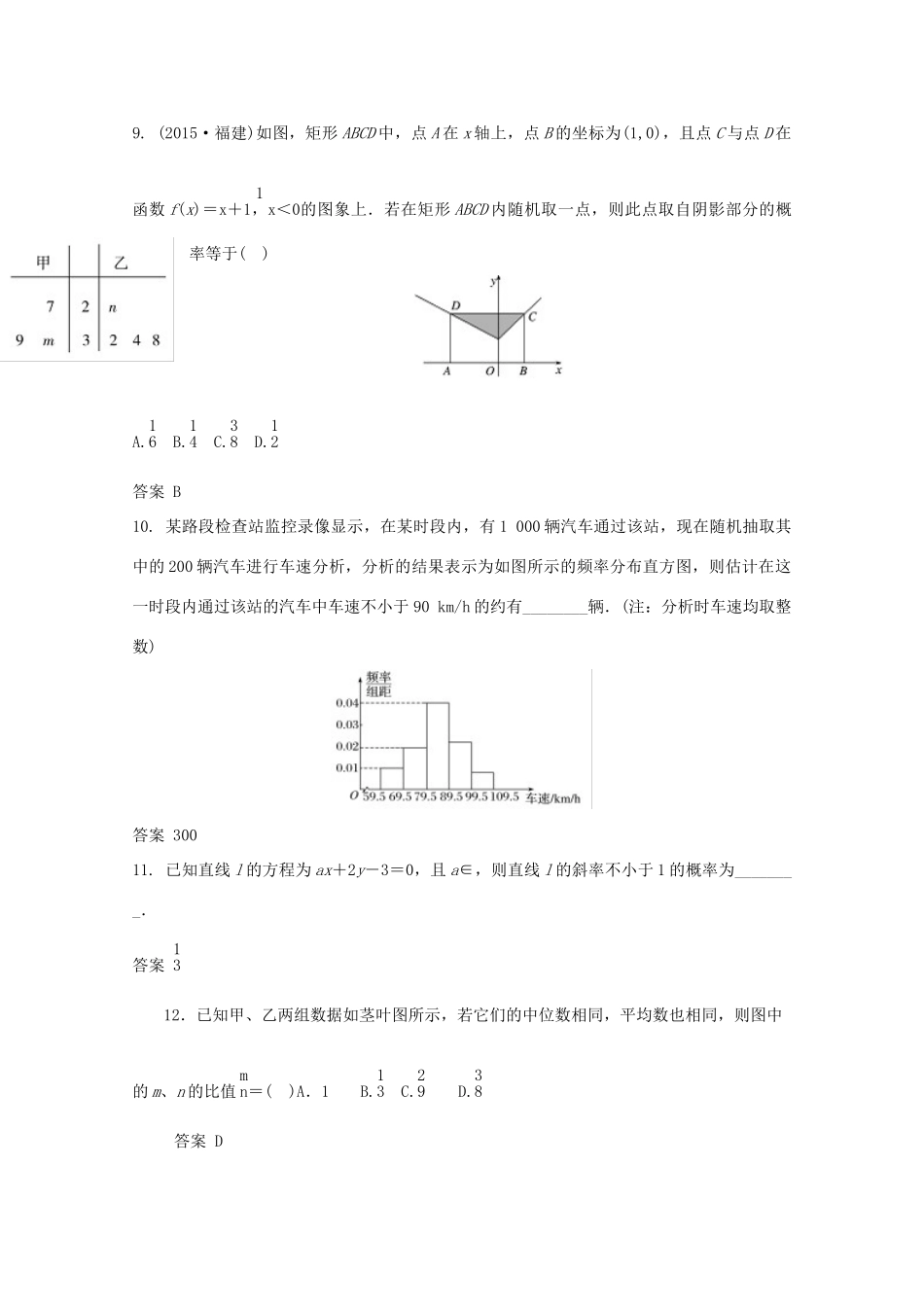 高三数学二轮复习 7 概率与统计练习 文-人教版高三全册数学试题_第3页