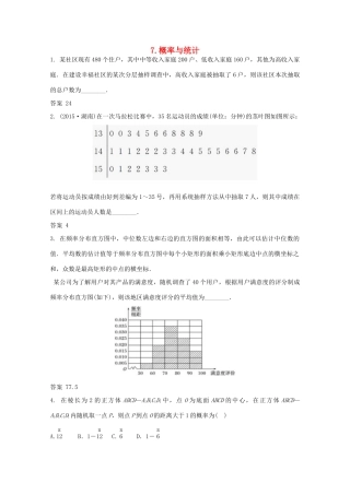 高三数学二轮复习 7 概率与统计练习 文-人教版高三全册数学试题