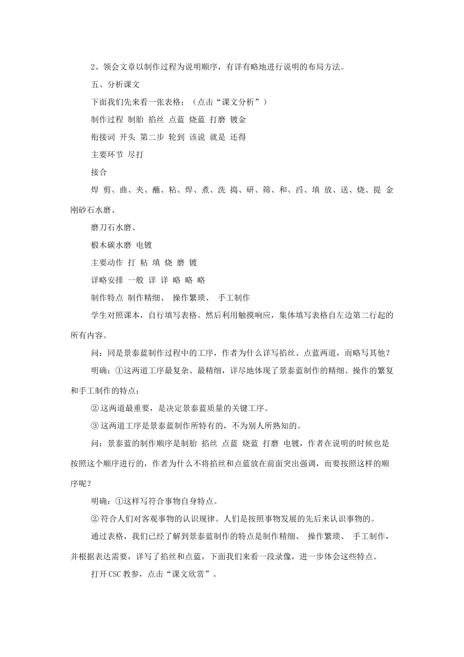 高中语文《景泰蓝的制作》教案 苏教版必修5_第2页