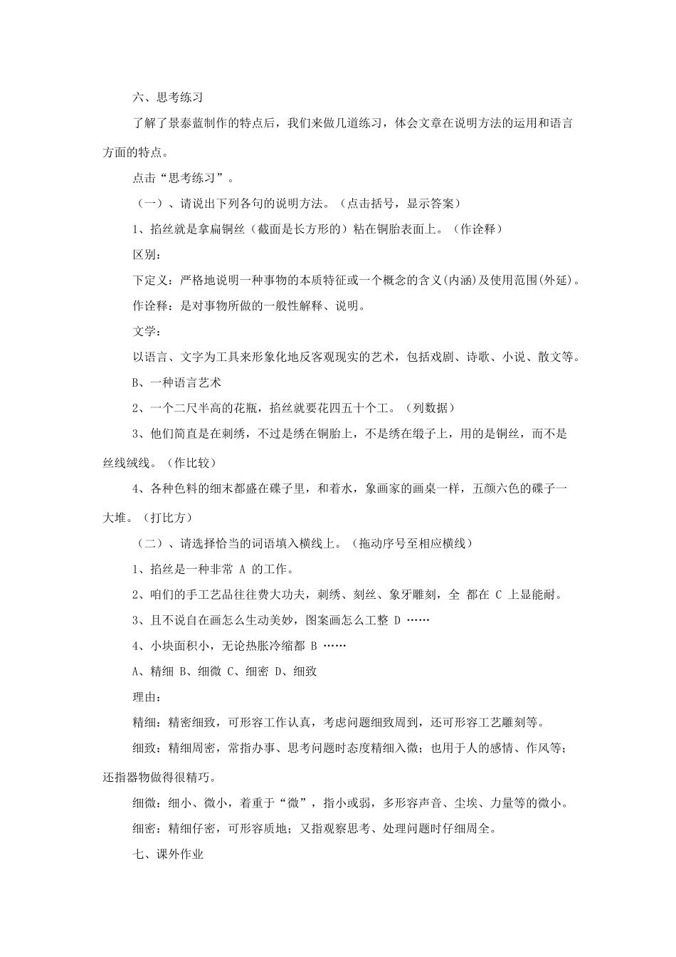 高中语文《景泰蓝的制作》教案 苏教版必修5_第3页