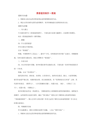 高中语文《景泰蓝的制作》教案 苏教版必修5