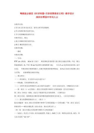 高中语文《时评两篇-月饼消费要讲文明》教案粤教版必修4