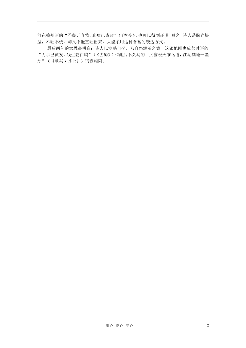高中语文《旅夜书怀》教案 人教版第五册_第2页
