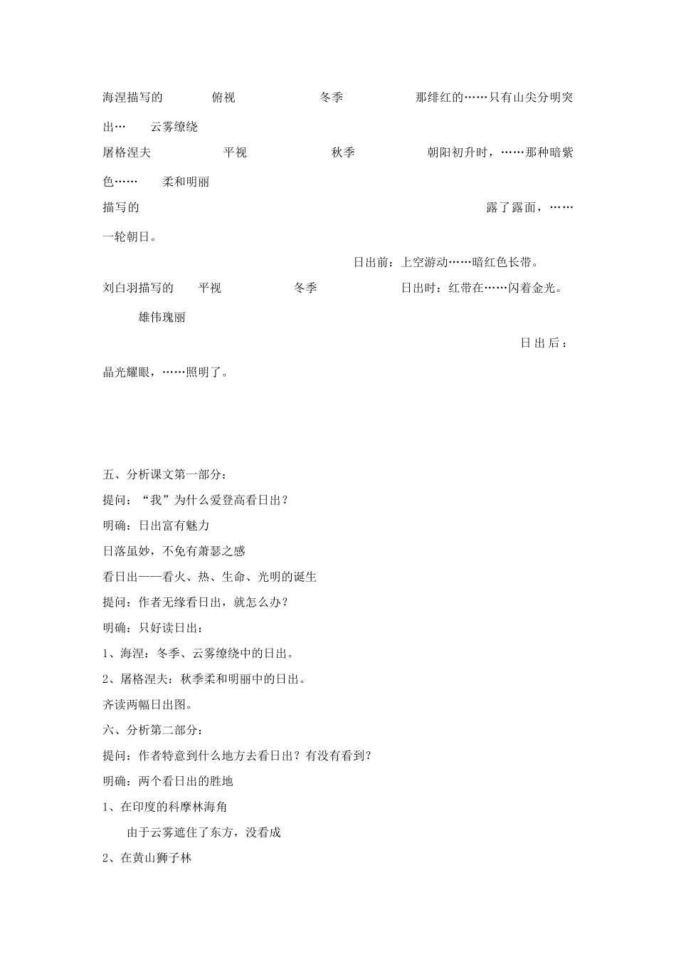 高中语文《日出》教案 粤教版选修_第2页