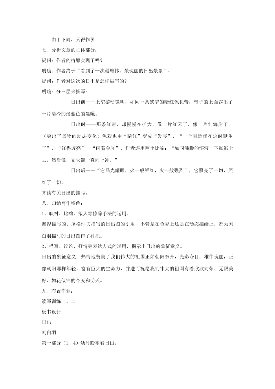 高中语文《日出》教案 粤教版选修_第3页