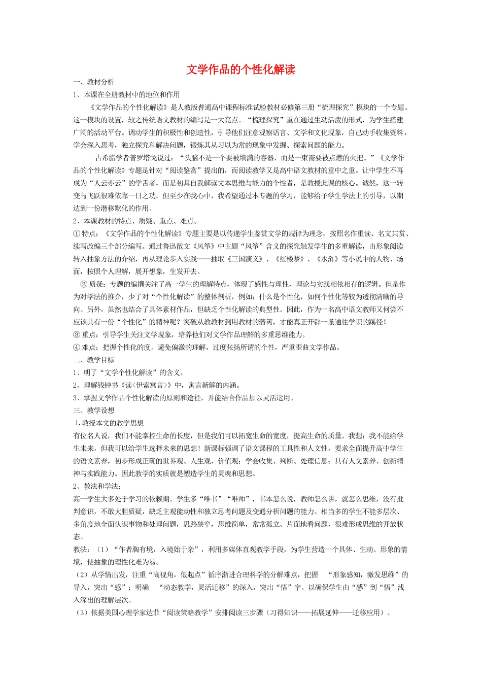 高中语文《文学作品的个性化解读》教案 新人教版必修3_第1页