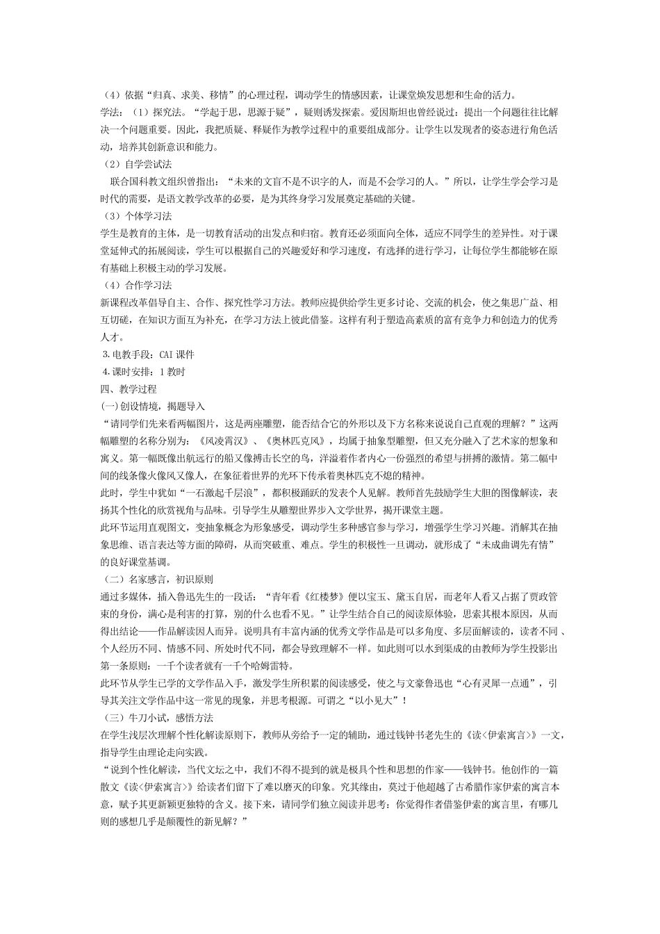 高中语文《文学作品的个性化解读》教案 新人教版必修3_第2页