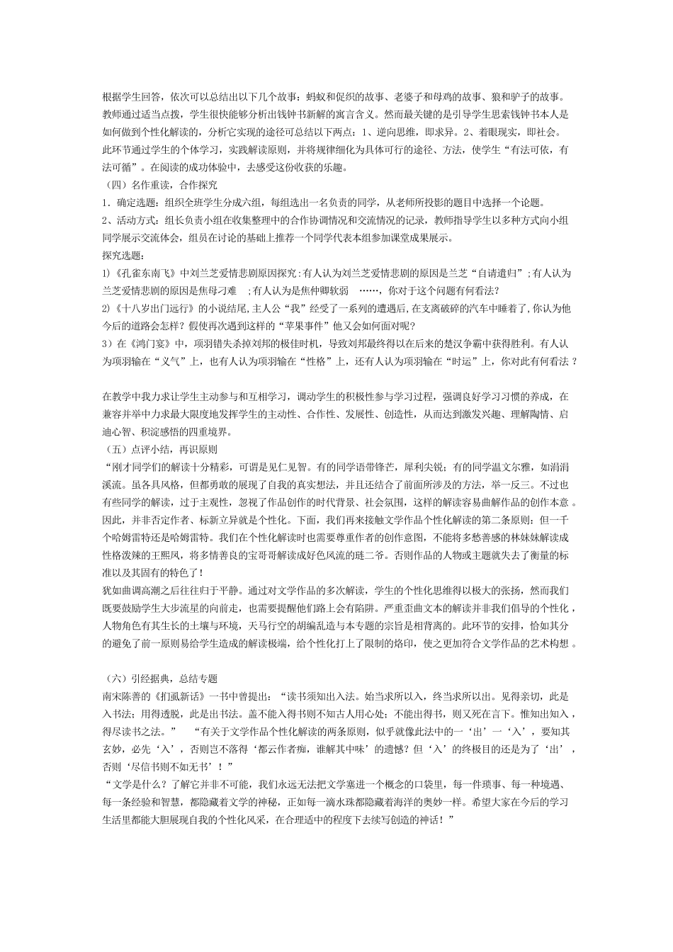 高中语文《文学作品的个性化解读》教案 新人教版必修3_第3页