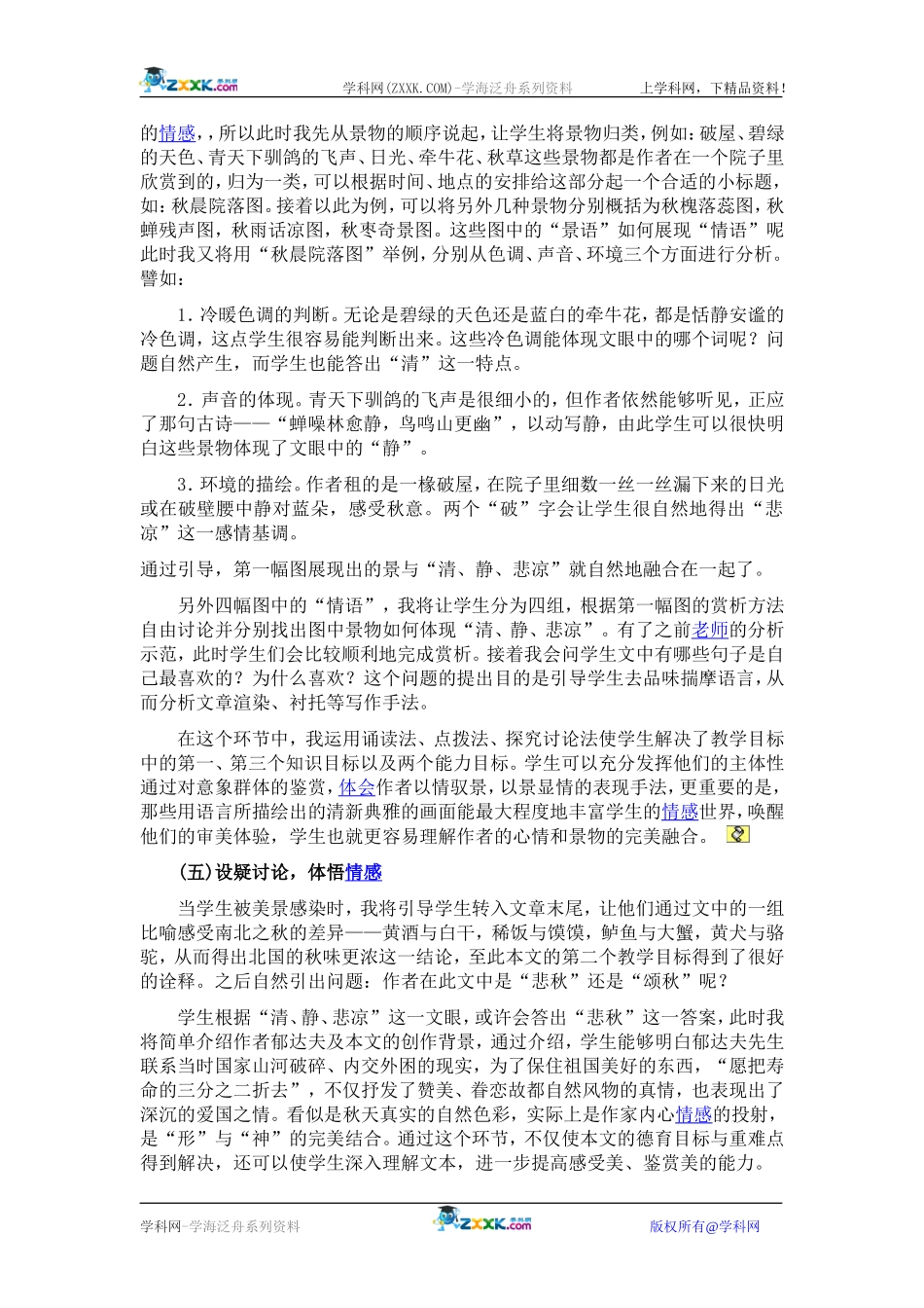 高中语文《故都的秋》说课稿人教版必修二_第3页