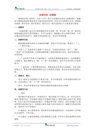 高中语文《故都的秋》说课稿人教版必修二