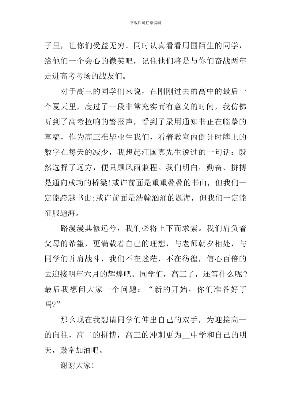 2024九月开学国旗下演讲稿致辞最新_第2页