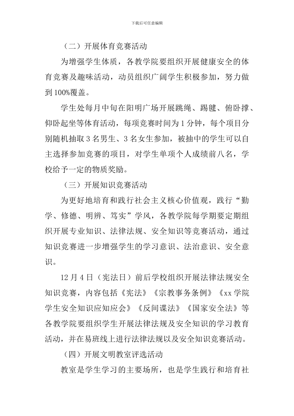 学院在学生中开展系列活动促进学风建设活动方案_第2页