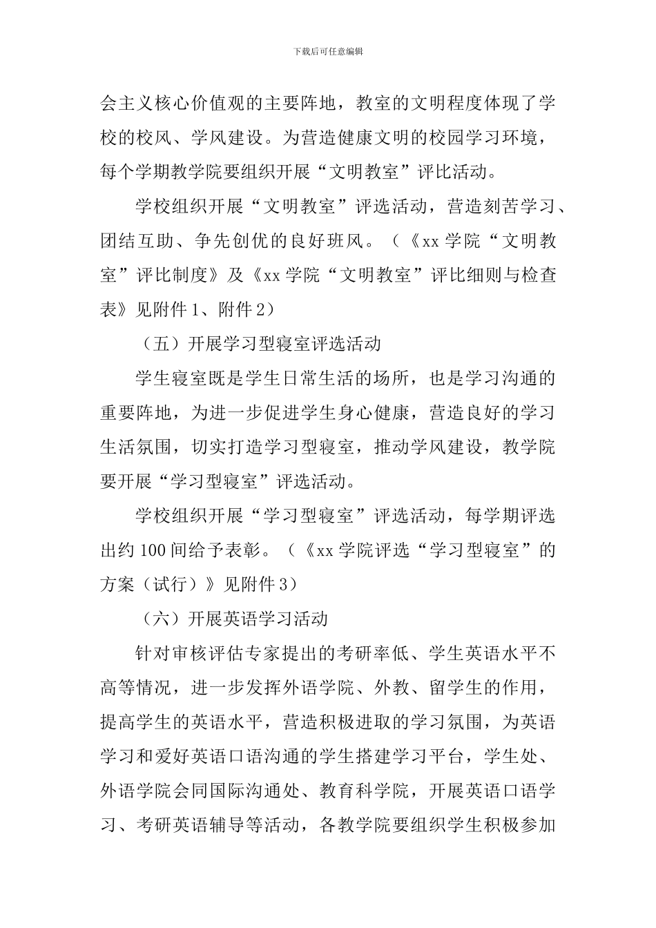 学院在学生中开展系列活动促进学风建设活动方案_第3页