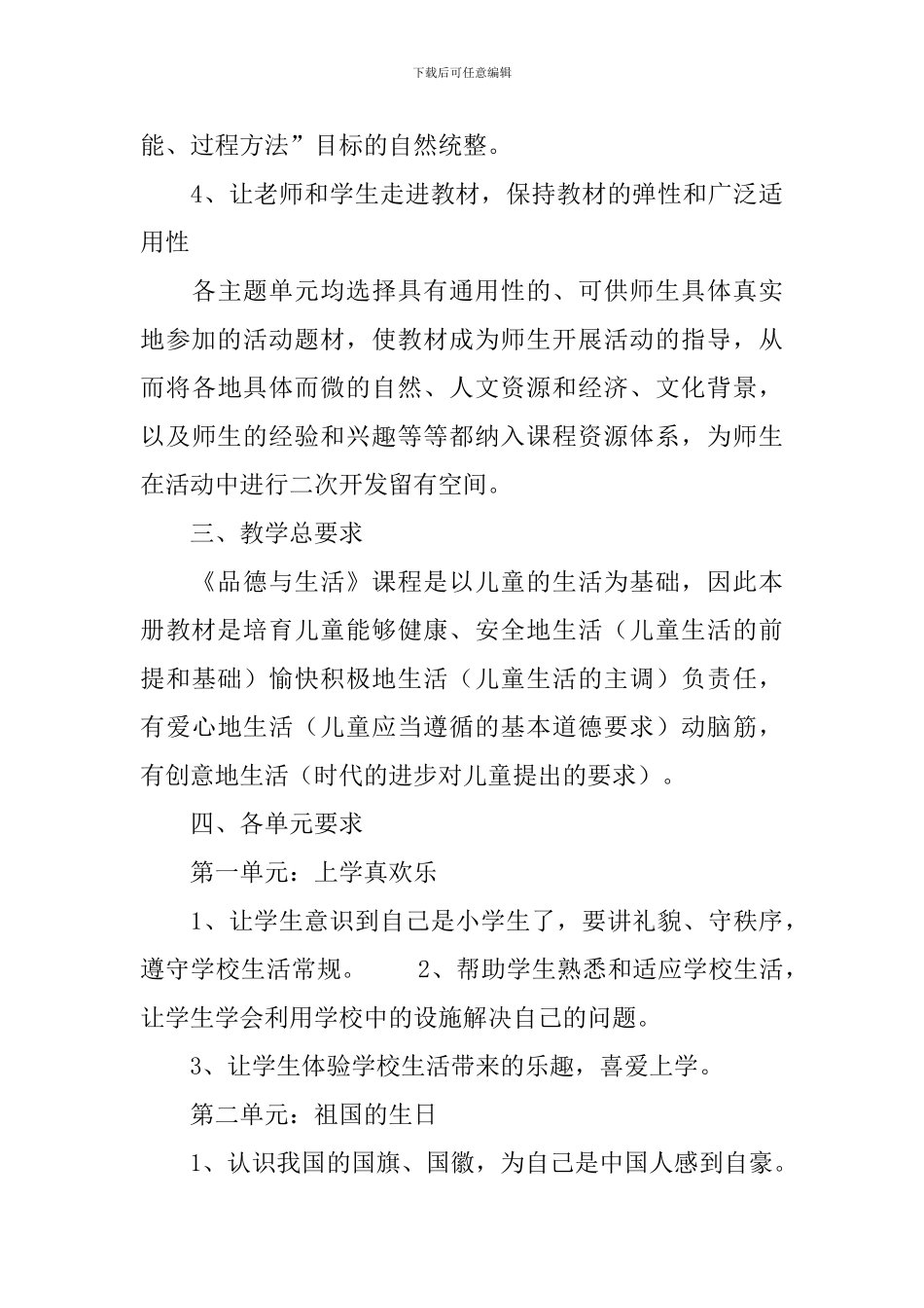 小学一年级上册品德与社会教案(三篇)_第3页