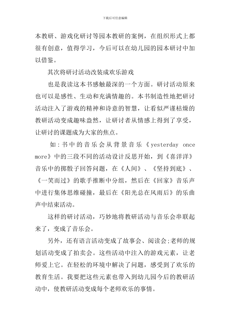 优秀幼儿教师读书心得_第2页