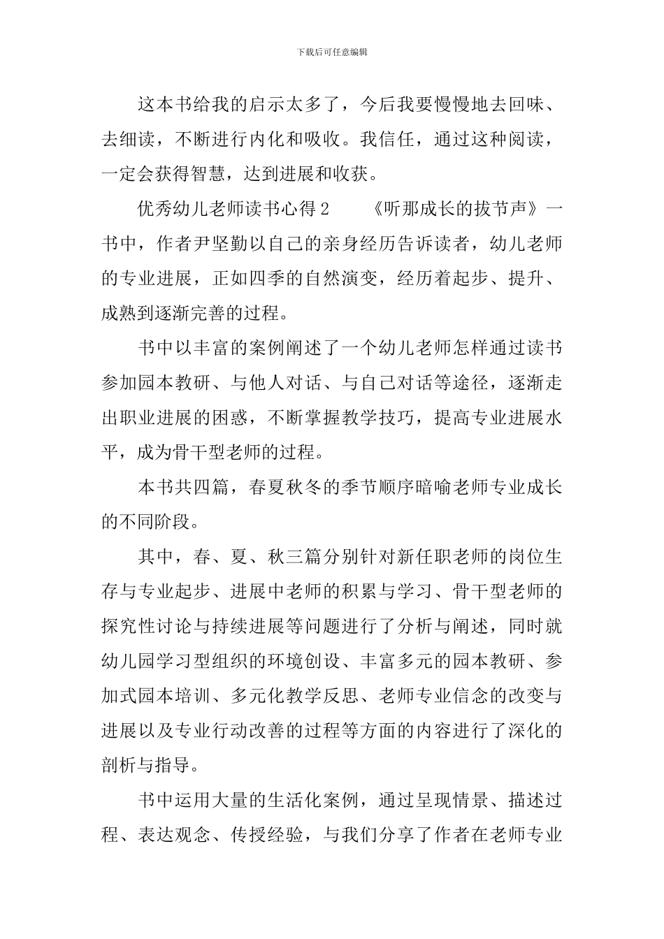 优秀幼儿教师读书心得_第3页