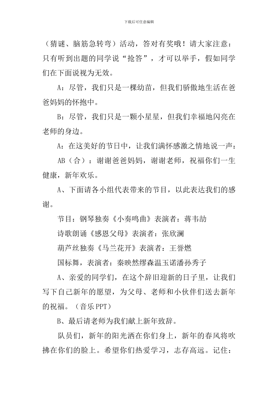 辞旧迎新活动策划方案_第3页