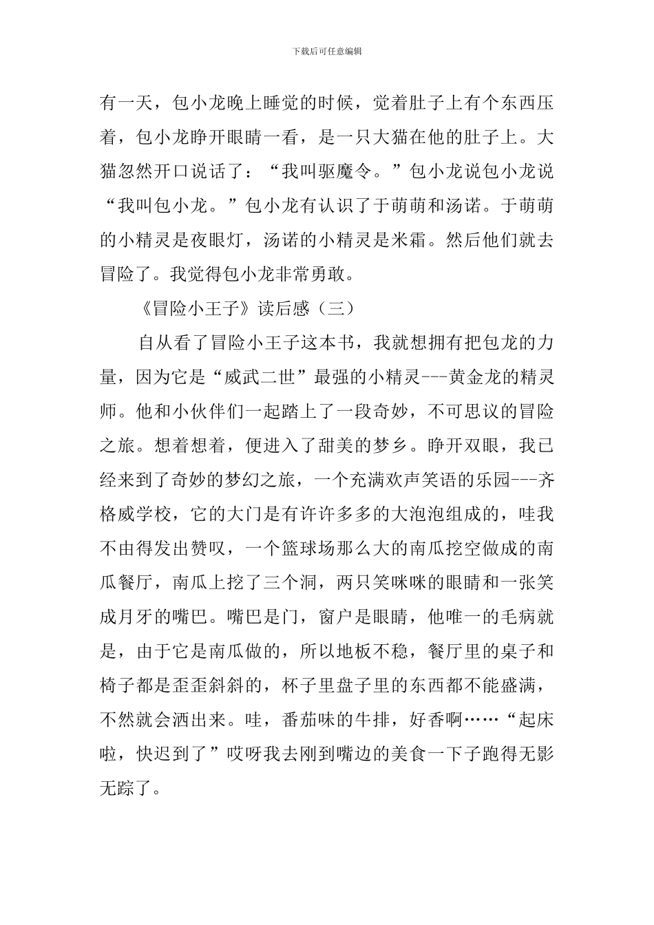 关于冒险小王子读后感_第2页
