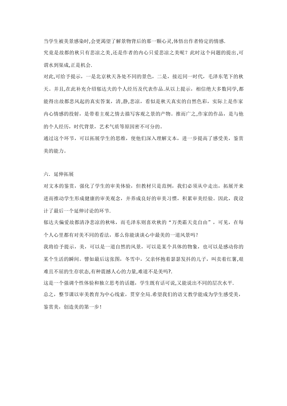 高中语文《故都的秋》说课稿 人教版第二册_第3页
