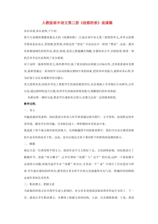 高中语文《故都的秋》说课稿 人教版第二册