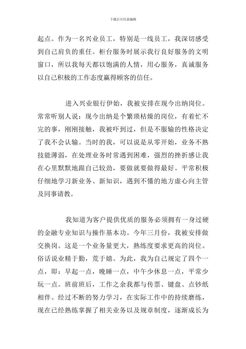 银行新入职员工培训心得与收获通用5篇_第2页